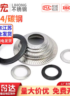 金超304锁紧垫片 不锈钢防松垫圈双面齿蝶形防滑垫M3-M36 DIN9250