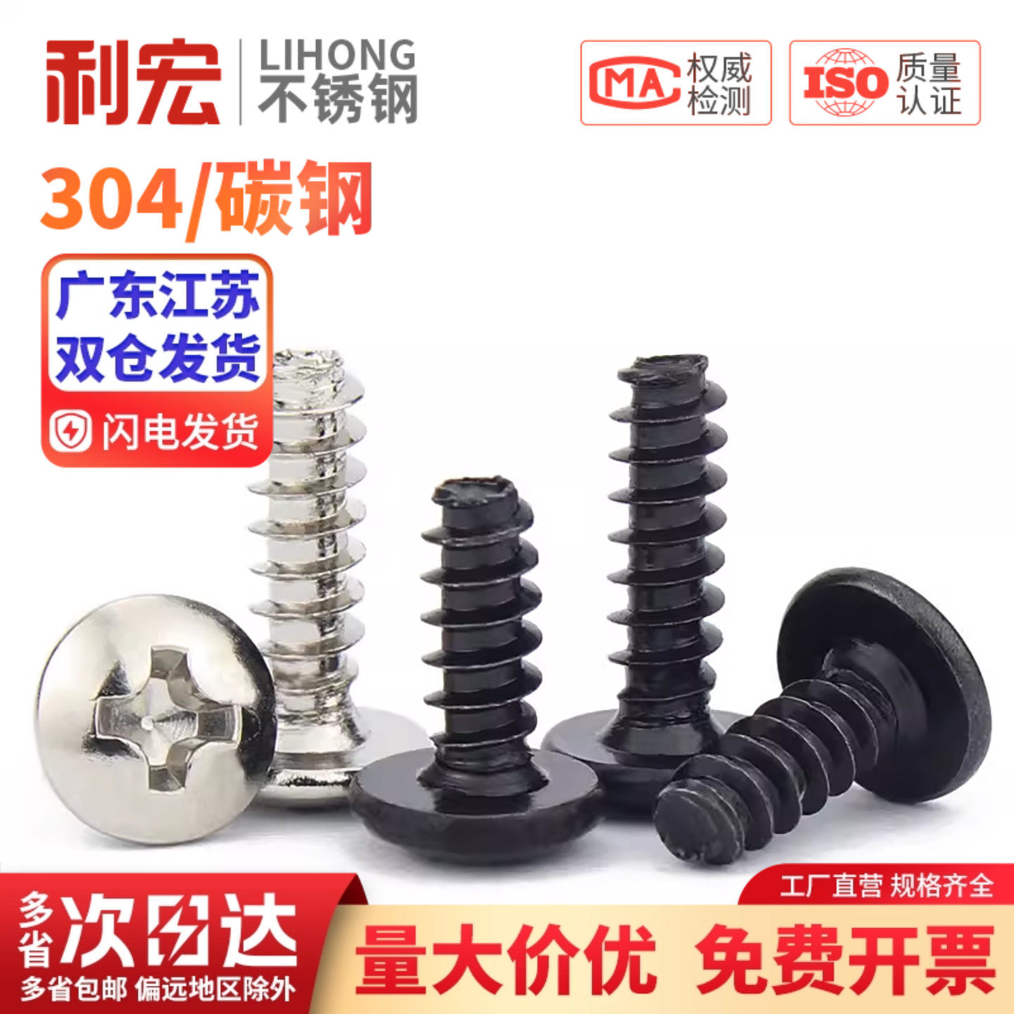 304不锈钢/碳钢镀镍/黑色TB十字大扁头平尾自攻螺丝螺钉M2-M5图片