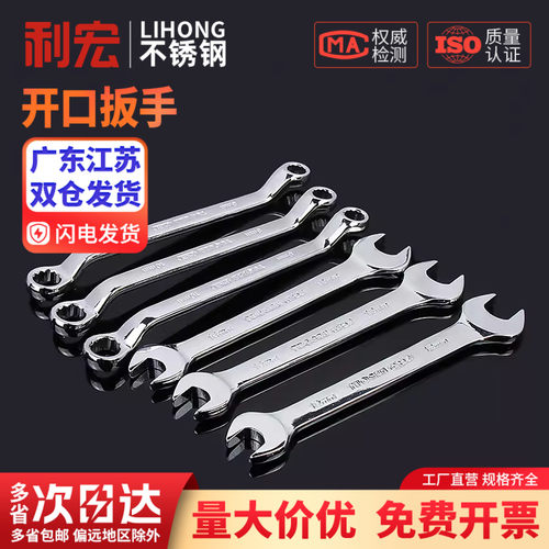 金超开口扳手工具梅花双头呆板子超薄10号12小死口14一17叉口19