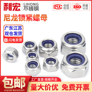 304 316不锈钢尼龙锁紧螺母六角防滑防松自锁螺丝帽M3M4M5M6M8M10