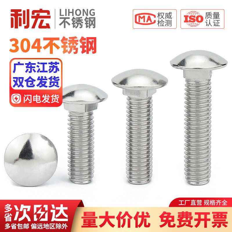 304/201不锈钢马车螺丝半圆头方颈螺栓货架螺丝M4M5M6M8M10mm