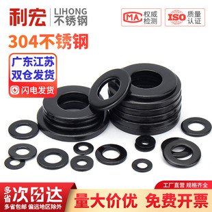黑色304不锈钢平垫加大垫圈华司发黑垫片超薄加宽厚镀黑锌M2 M20