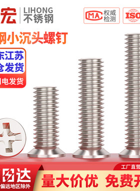 304不锈钢小沉头薄头螺丝钉小平头十字螺钉FM2M2.5M3M4