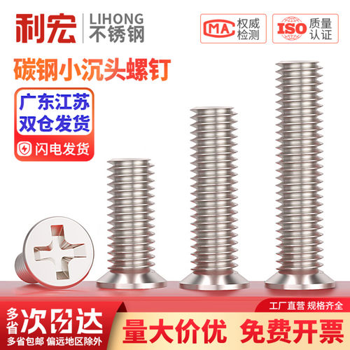 金超304不锈钢沉头十字螺钉