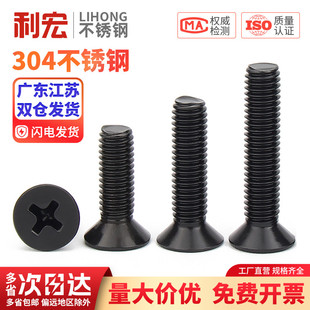 黑色304不锈钢十字沉头螺钉平头长螺丝钉大全M1.6M2M3M4M5M6M8M10