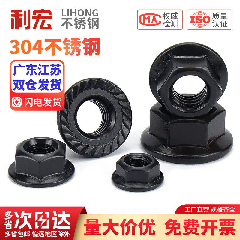 金超304不锈钢法兰螺母黑色