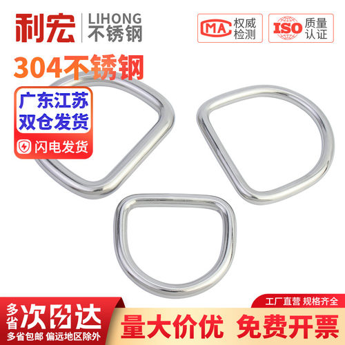 304不锈钢D型环 D形扣半圆环 箱包帽子DIY配件 无缝钢环 背带吊环