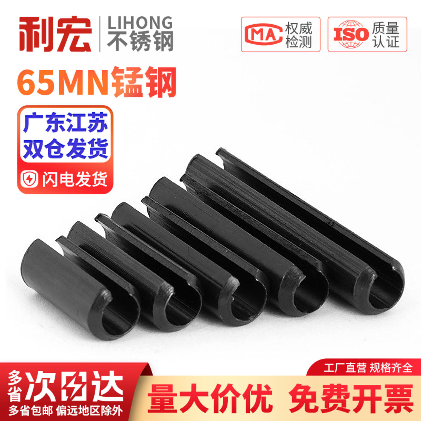 65MN弹性销开口销弹簧销圆柱销空心销定位销轴销M2Φ3M4M5M6M8M10