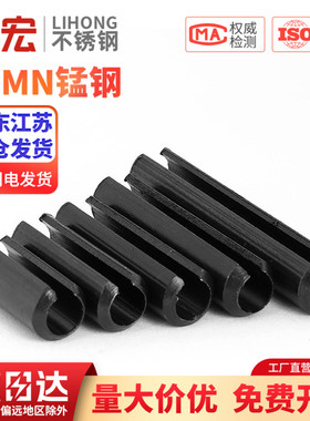 65MN弹性销开口销弹簧销圆柱销空心销定位销轴销M2Φ3M4M5M6M8M10