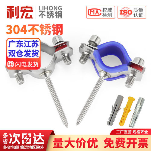 304不锈钢自攻支架管卡