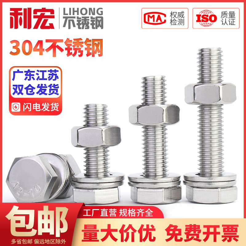 外六角304不锈钢螺栓套装