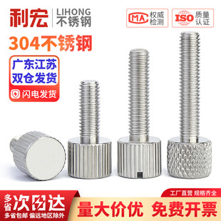 304不锈钢圆形手拧螺丝单头滚花大头帽扭平头螺钉M2M2.5M3M4M5M6