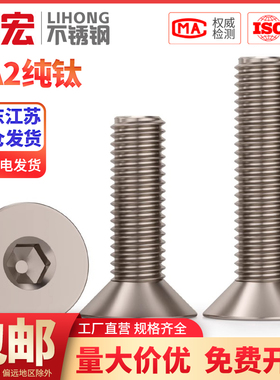 国标TA2纯钛沉头内六角螺丝钛合金螺栓平头内六角螺丝钉M3M4M5M6