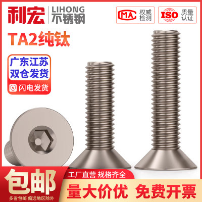 国标TA2纯钛沉头内六角螺丝钛合金螺栓平头内六角螺丝钉M3M4M5M6