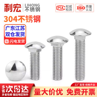 304 201不锈钢马车螺丝半圆头方颈螺栓货架螺丝M4M5M6M8M10mm