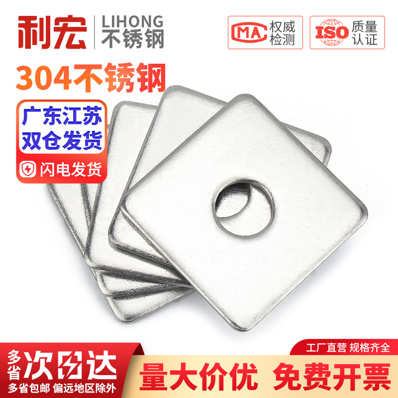 四方垫片金超304不锈钢