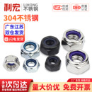 304 316不锈钢锁紧螺母帽尼龙防松防脱防滑六角自锁螺丝 201
