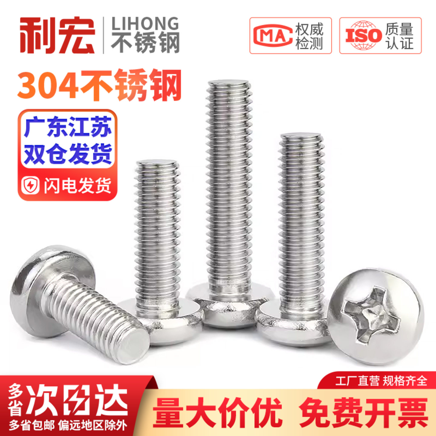 金超304不锈钢盘头十字图片