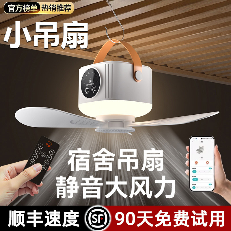 小风扇吊扇家用大风力静音USB学生宿舍床上户外露营帐篷充电风扇
