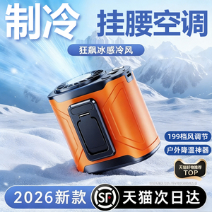 【顺丰次日达】户外挂腰制冷风扇
