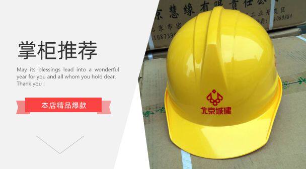 北京慧缘艾尼安全帽建筑施工头部防护PE材质北京城建专用可订印字