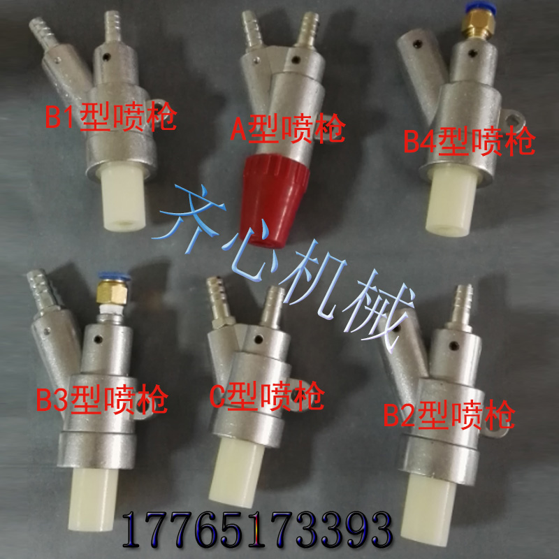 喷枪型号不影响价格,可以备注好自己需要的型号,或者联系客服。