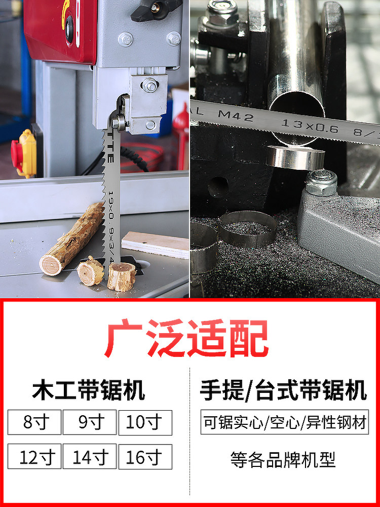 木工带锯机锯条小型台式立式10寸开料锯子细齿粗齿曲线锯带切割铝