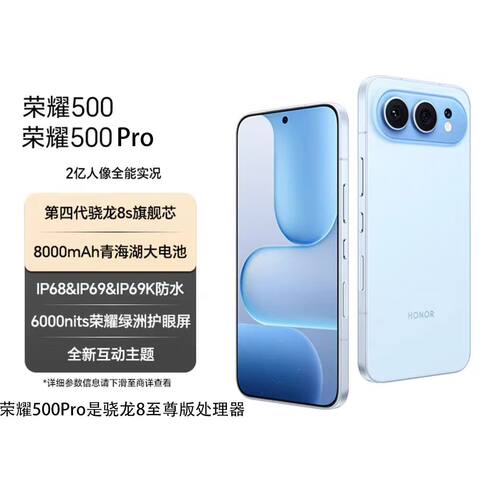 honor/荣耀 荣耀500全网通2亿人像全能实况8000mAh手机