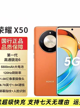 honor/荣耀 X50全网通一亿超清像素骁龙曲屏拍照智能手机