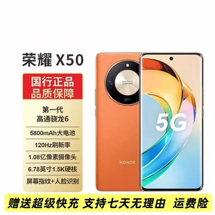 honor/荣耀 X50全网通一亿超清像素骁龙曲屏拍照智能手机