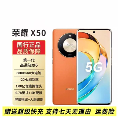 honor/荣耀 X50全网通一亿超清像素骁龙曲屏拍照智能手机