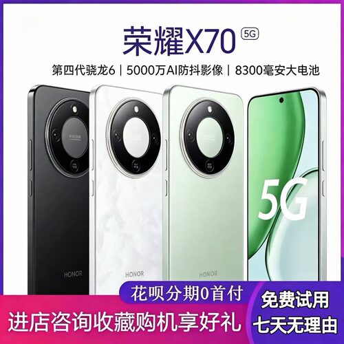 honor/荣耀 X70全网通5G大电池拍照5000万nfc智能手机