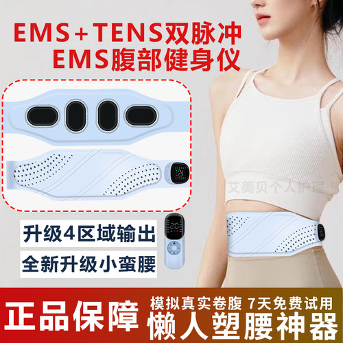 懒人塑形健身仪EMS微电流腰带