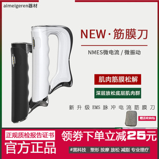 筋膜刀肌肉放松電動EMS筋骨頸膜經絡按摩醫用級刮痧理療松解 新款
