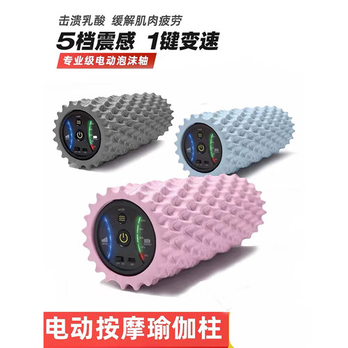 健身博主推荐电动瘦腿按摩泡沫轴