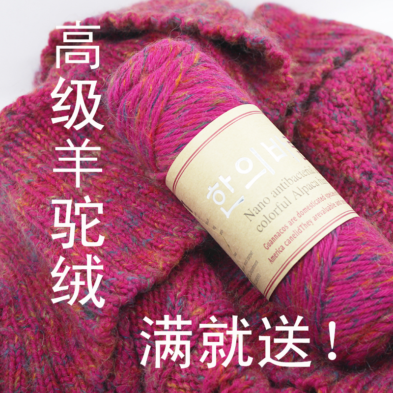 羊驼绒马海毛棒针线外套线貂绒