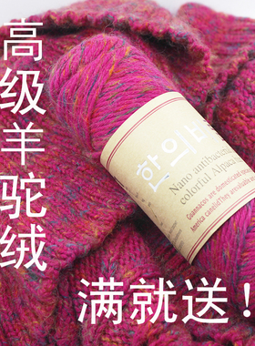 羊驼绒马海毛棒针线外套线貂绒