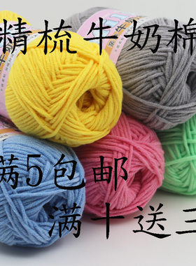 牛奶棉手工玩偶毯子围巾线