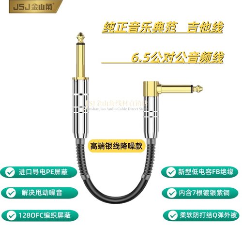 JSJ金山角6.35音频线弯头降噪