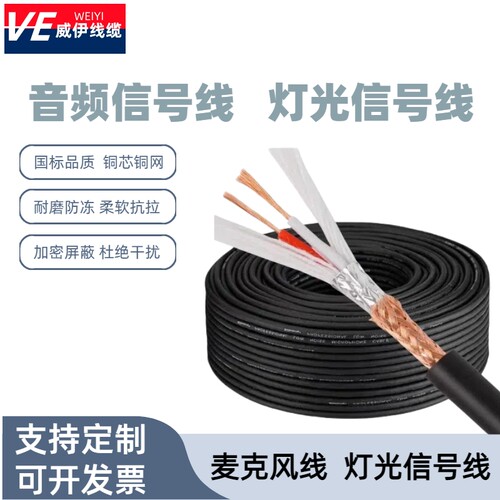 威伊音频信号线无氧铜柔软