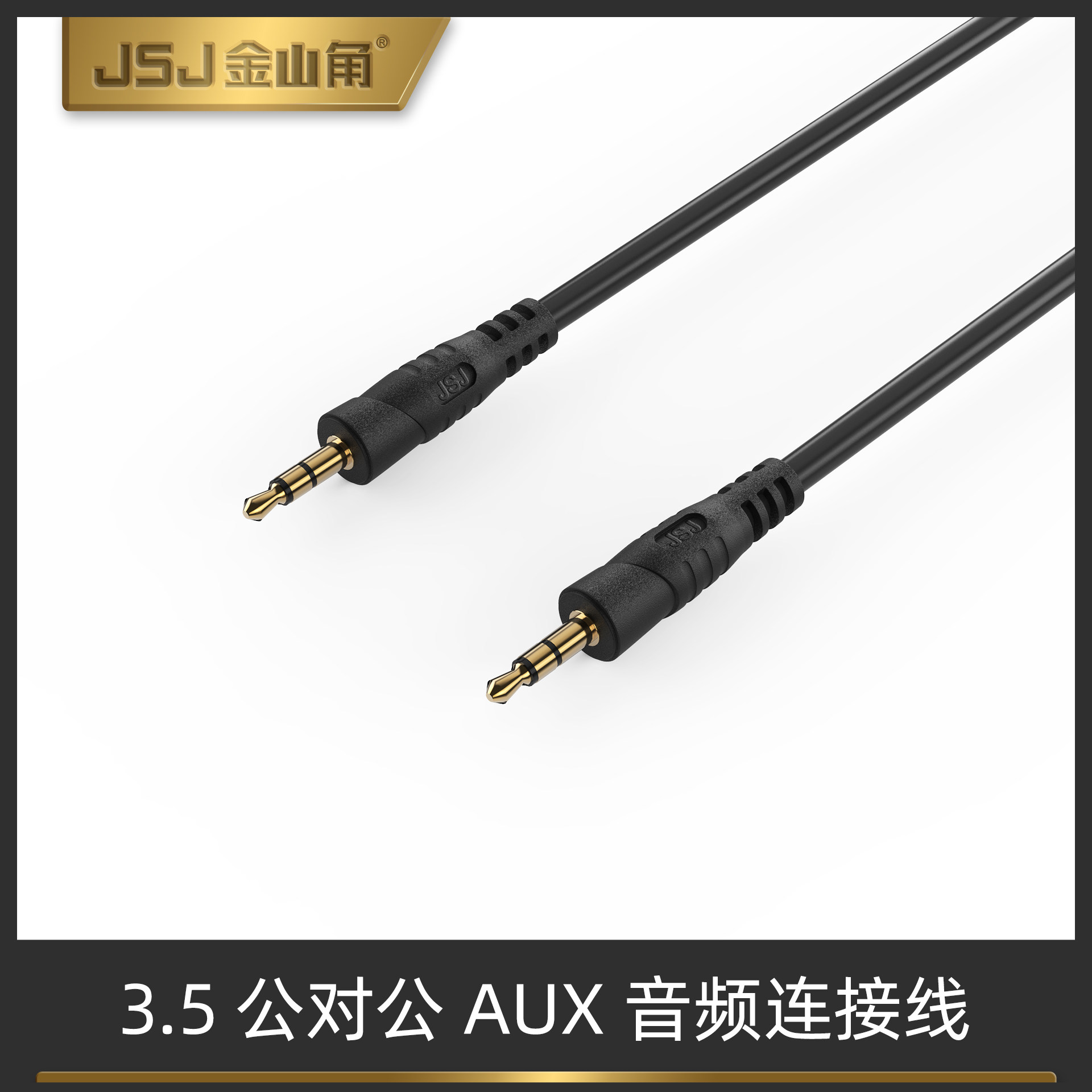 金山角3.5对3.5音频线车载AUX连接线3.5mm公对公双头输出对录AV线,影音电器,线材,淘宝优惠券,粉丝福利购,淘宝优惠卷