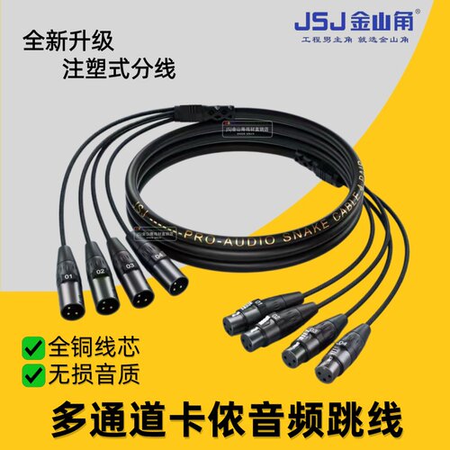 JSJ金山角多通道音频讯号抗拉线