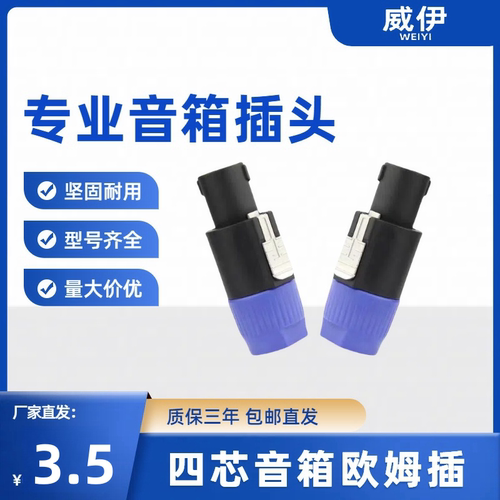 威伊音响插头纯铜接线柱1个包邮