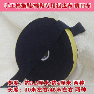 子 沿口 布料 包边拖鞋 包边布条 棉鞋 斜纹滚边条 做鞋 手工包边条
