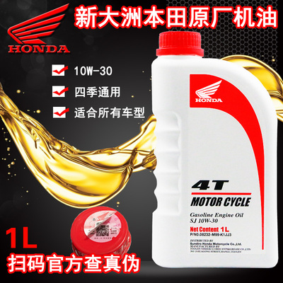 新大洲本田摩托车机油四冲程150跨骑125踏板车四季通用原厂正品