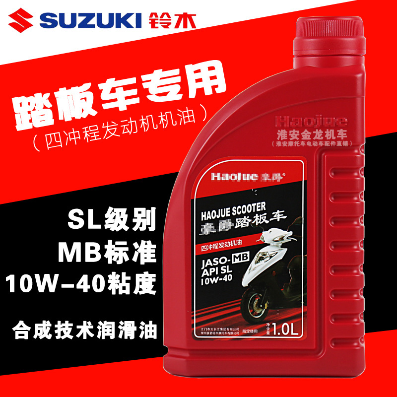 原装正品豪爵摩托车机油四季通用USR125海王星AFR/NFR踏板车专用