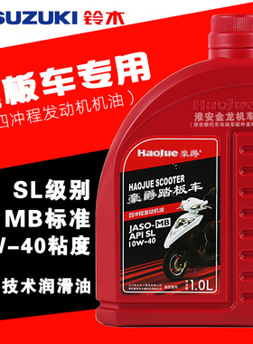 原装正品豪爵摩托车机油四季通用USR125海王星AFR/NFR踏板车专用