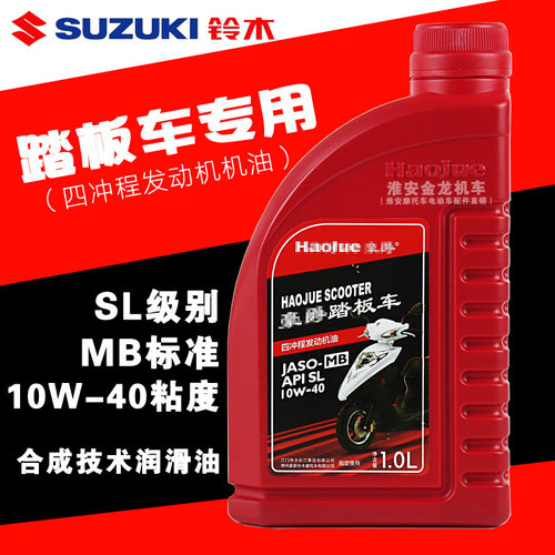 豪爵AFR125摩托车机油踏板车专用