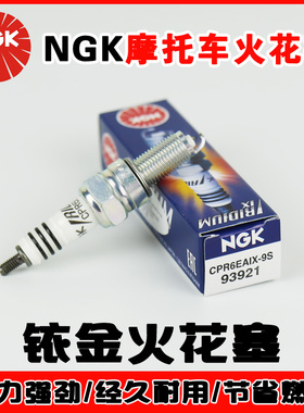 NGK摩托车铱金火花塞CPR6EA锋影125豪爵AFR/USR/UCRESS发动机通用