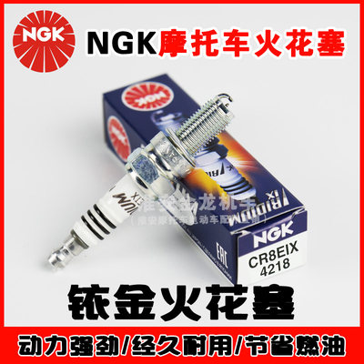 NGK铱金摩托车火花塞CR8EIX春风NK250/400/650贝纳利黄龙600通用